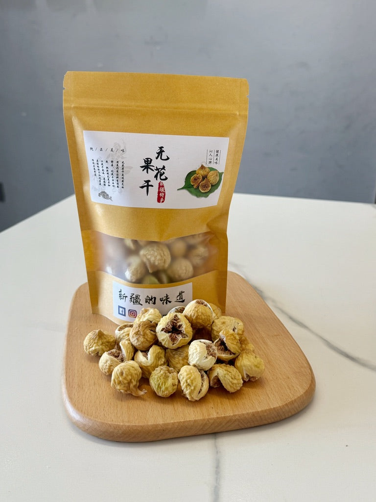 特級無花果乾 250g